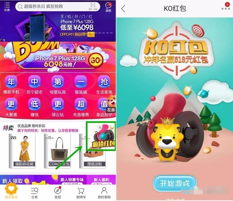 苏宁易购KO红包最高送618元无门槛购物红包 优惠卡券 优惠福利 第3张 苏宁易购KO红包最高送618元无门槛购物红包 优惠卡券 优惠福利 第3张