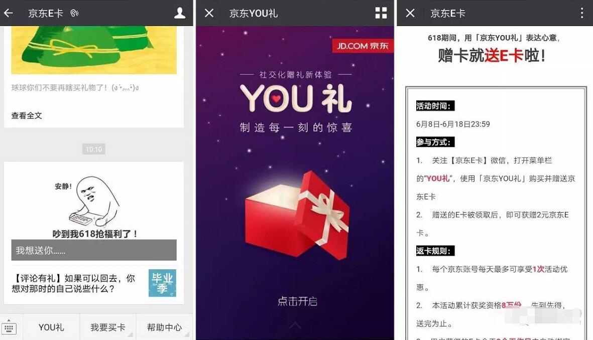 京东E卡京东YOU礼赠送好友1元京东E卡返2元京东E卡 京东 活动线报 第3张 京东E卡京东YOU礼赠送好友1元京东E卡返2元京东E卡 京东 活动线报 第3张