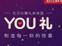 京东E卡京东YOU礼赠送好友1元京东E卡返2元京东E卡 京东 活动线报 第1张 京东E卡京东YOU礼赠送好友1元京东E卡返2元京东E卡 京东 活动线报 第1张