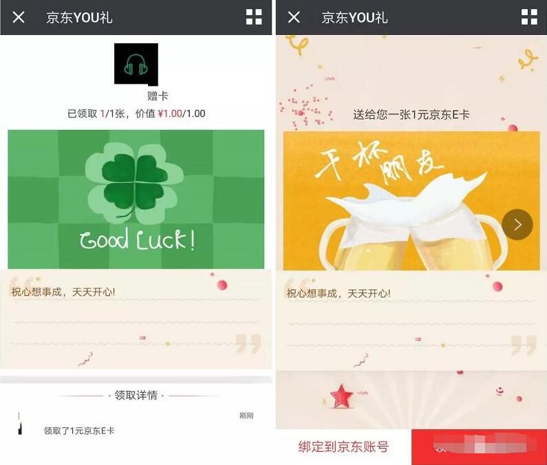 京东E卡京东YOU礼赠送好友1元京东E卡返2元京东E卡 京东 活动线报 第4张 京东E卡京东YOU礼赠送好友1元京东E卡返2元京东E卡 京东 活动线报 第4张