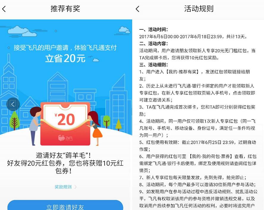 飞凡通app新人专享20元无门槛红包 优惠卡券 优惠福利 第3张 飞凡通app新人专享20元无门槛红包 优惠卡券 优惠福利 第3张