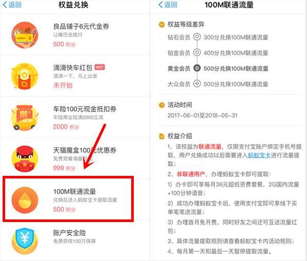支付宝app蚂蚁积分兑换联通100M流量 免费流量 活动线报 第4张 支付宝app蚂蚁积分兑换联通100M流量 免费流量 活动线报 第4张