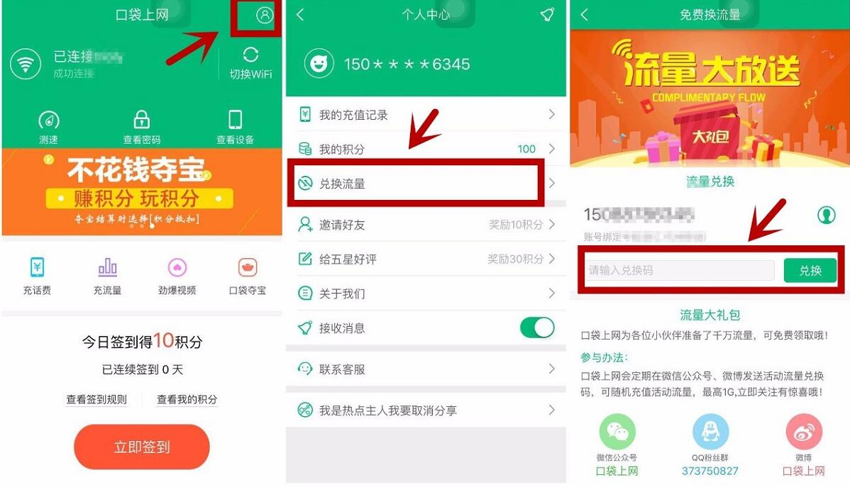 口袋上网app限量免费领取20M 4G免费三网流量 免费流量 活动线报 第3张 口袋上网app限量免费领取20M 4G免费三网流量 免费流量 活动线报 第3张