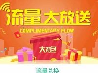 口袋上网app限量免费领取20M 4G免费三网流量 免费流量 活动线报 第1张 口袋上网app限量免费领取20M 4G免费三网流量 免费流量 活动线报 第1张