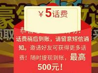 大美人美妆邀请一名好友送1 500元话费秒到帐 免费话费 活动线报 第1张 大美人美妆邀请一名好友送1 500元话费秒到帐 免费话费 活动线报 第1张
