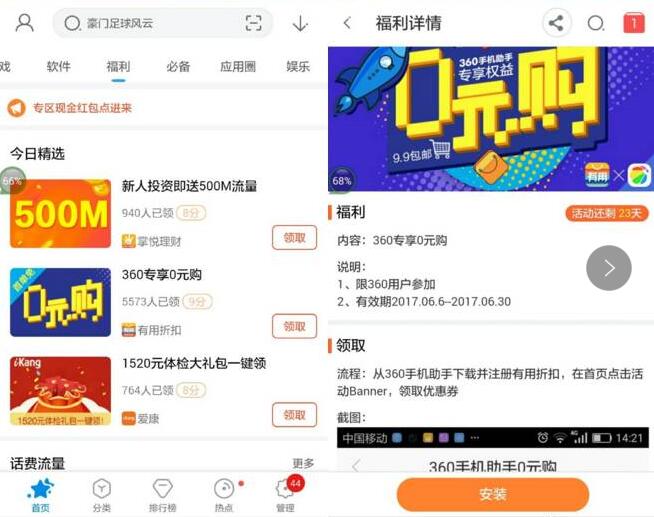 360手机助手有用折扣APP领取免费价值10元商品 免费实物 活动线报 第3张 360手机助手有用折扣APP领取免费价值10元商品 免费实物 活动线报 第3张