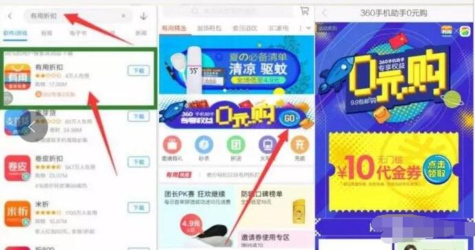 360手机助手有用折扣APP领取免费价值10元商品 免费实物 活动线报 第4张 360手机助手有用折扣APP领取免费价值10元商品 免费实物 活动线报 第4张