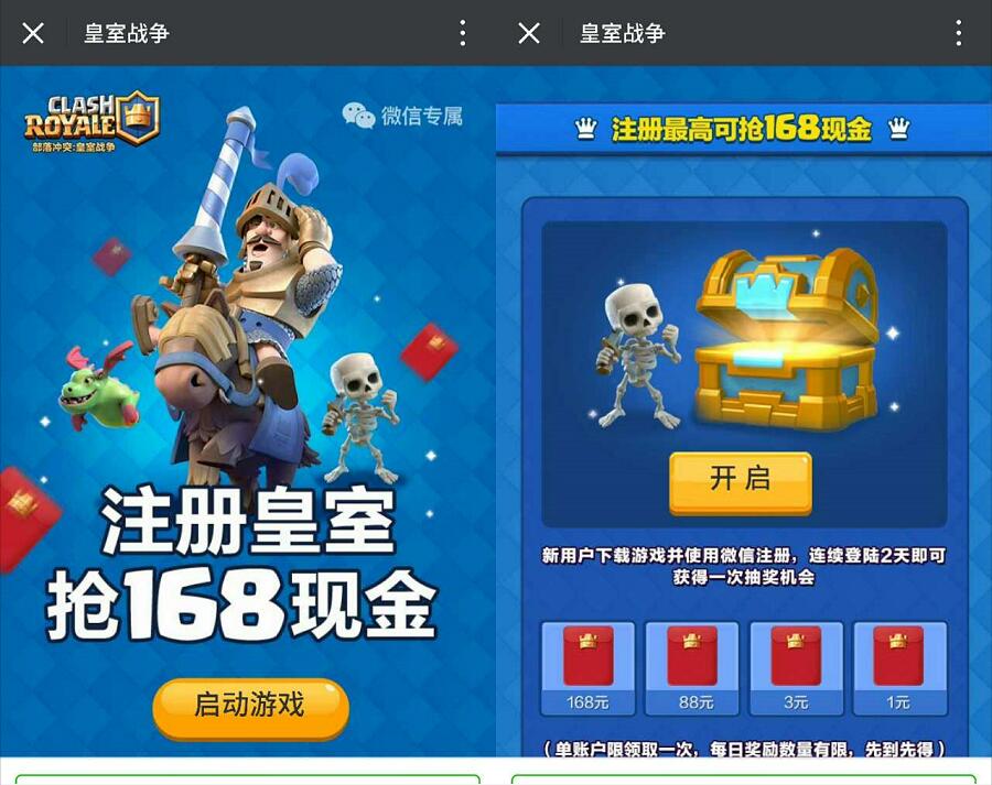 腾讯手游皇室战争app连续登陆送1 168元微信红包 微信红包 活动线报 第3张 腾讯手游皇室战争app连续登陆送1 168元微信红包 微信红包 活动线报 第3张