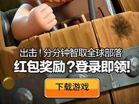 腾讯手部落冲突app登陆送1 88元微信红包 微信红包 活动线报 第1张 腾讯手部落冲突app登陆送1 88元微信红包 微信红包 活动线报 第1张