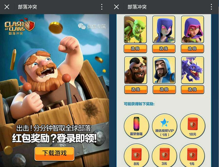 腾讯手部落冲突app登陆送1 88元微信红包 微信红包 活动线报 第3张 腾讯手部落冲突app登陆送1 88元微信红包 微信红包 活动线报 第3张