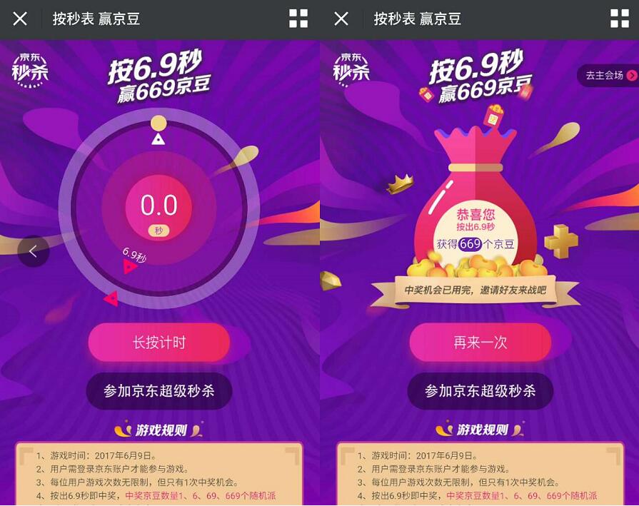 京东按秒表抽奖送随机1 669个京豆 京东 活动线报 第3张 京东按秒表抽奖送随机1 669个京豆 京东 活动线报 第3张