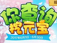中国移动139邮箱挖元宝抽奖送最高2G移动流量 免费流量 活动线报  第1张