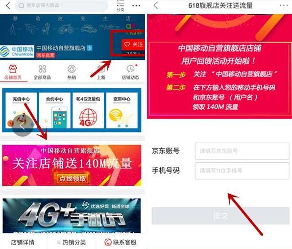 中国移动京东自营旗舰店关注店铺送140M移动流量 免费流量 活动线报 第3张 中国移动京东自营旗舰店关注店铺送140M移动流量 免费流量 活动线报 第3张