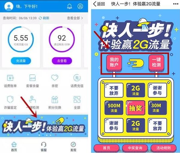 10086APP快人一步一键检测抽奖最高送2G流量 免费流量 活动线报 第3张 10086APP快人一步一键检测抽奖最高送2G流量 免费流量 活动线报 第3张