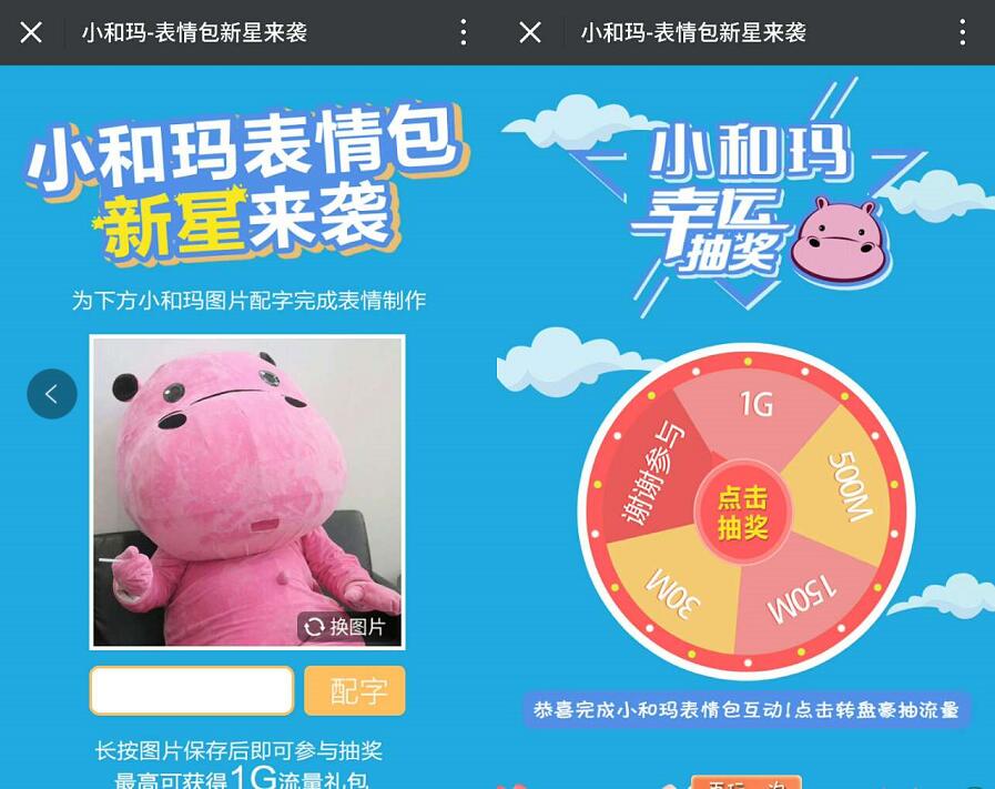 小和玛表情包新星来袭幸运抽奖送30 1G移动流量 免费流量 活动线报 第3张 小和玛表情包新星来袭幸运抽奖送30 1G移动流量 免费流量 活动线报 第3张