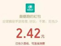 酷酷跑APP135字评论游戏送1元以上微信红包 微信红包 活动线报 第1张 酷酷跑APP135字评论游戏送1元以上微信红包 微信红包 活动线报 第1张