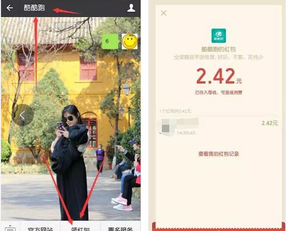 酷酷跑APP135字评论游戏送1元以上微信红包 微信红包 活动线报 第6张 酷酷跑APP135字评论游戏送1元以上微信红包 微信红包 活动线报 第6张