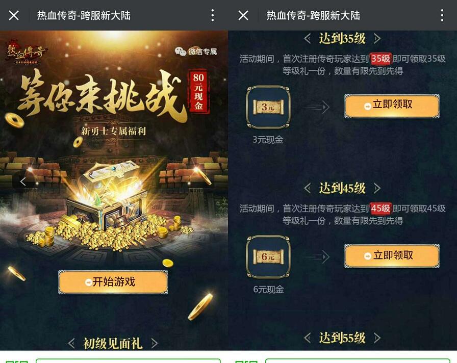 腾讯手游热血传奇app升级体验送3 46元微信红包 微信红包 活动线报 第3张 腾讯手游热血传奇app升级体验送3 46元微信红包 微信红包 活动线报 第3张