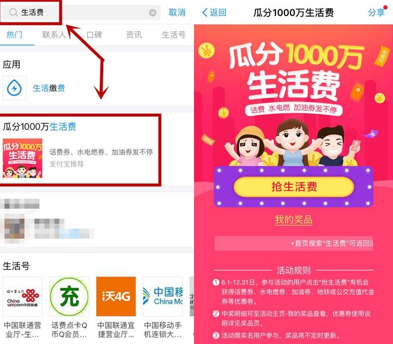 支付宝app瓜分1000万支付宝生活费优惠券 出行优惠券 免费话费 活动线报 第3张 支付宝app瓜分1000万支付宝生活费优惠券 出行优惠券 免费话费 活动线报 第3张