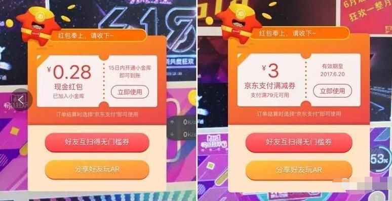 京东AR扫618赢红包领随机现金红包可提现 京东 微信红包 活动线报 第4张 京东AR扫618赢红包领随机现金红包可提现 京东 微信红包 活动线报 第4张