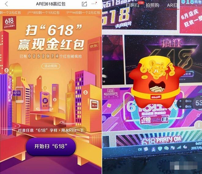 京东AR扫618赢红包领随机现金红包可提现 京东 微信红包 活动线报 第3张 京东AR扫618赢红包领随机现金红包可提现 京东 微信红包 活动线报 第3张