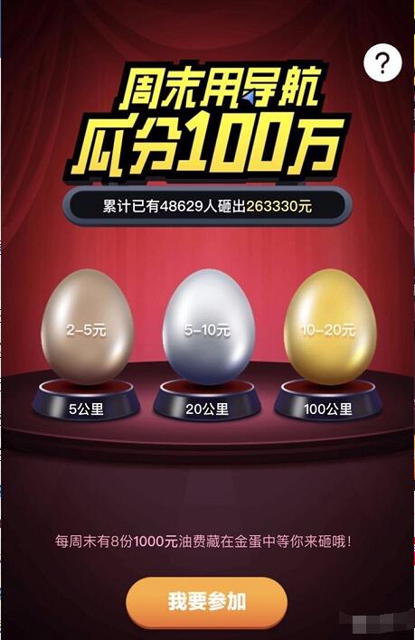 百度地图周末用导航瓜分100万送2 20元百度钱包现金券 免费流量 免费话费 优惠福利 第3张 百度地图周末用导航瓜分100万送2 20元百度钱包现金券 免费流量 免费话费 优惠福利 第3张