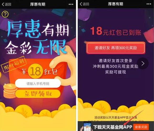 天天基金厚惠有期新用户开户送18元现金红包 0撸羊毛 理财羊毛 第3张 天天基金厚惠有期新用户开户送18元现金红包 0撸羊毛 理财羊毛 第3张