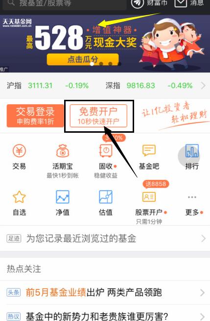天天基金厚惠有期新用户开户送18元现金红包 0撸羊毛 理财羊毛 第4张 天天基金厚惠有期新用户开户送18元现金红包 0撸羊毛 理财羊毛 第4张