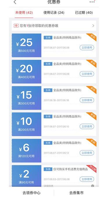 京东618解锁闯关送随机全品类代金券 京东 优惠福利  第4张