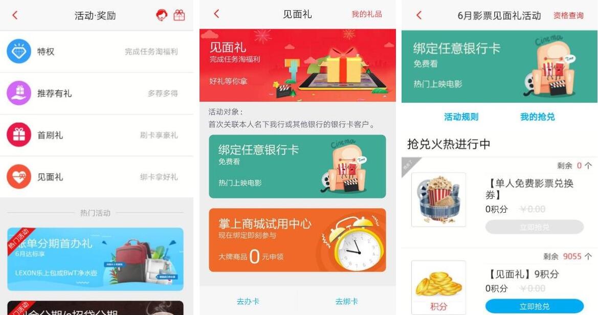 招商银行旗下掌上生活APP绑卡送电影票和红米4x 电影票优惠 免费实物 0撸羊毛 理财羊毛 第3张 招商银行旗下掌上生活APP绑卡送电影票和红米4x 电影票优惠 免费实物 0撸羊毛 理财羊毛 第3张