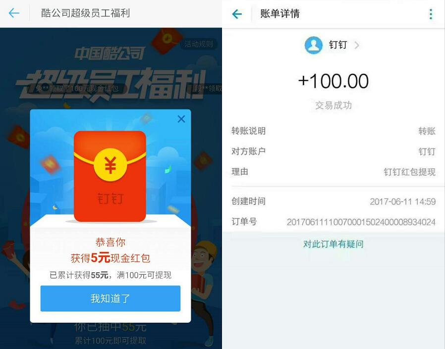 阿里巴巴旗下钉钉app超级员工福利送100元支付宝红包 支付宝红包 活动线报 第4张 阿里巴巴旗下钉钉app超级员工福利送100元支付宝红包 支付宝红包 活动线报 第4张