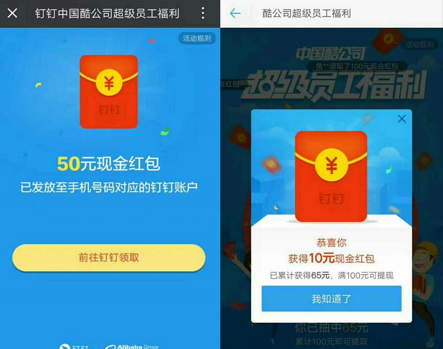 阿里巴巴旗下钉钉app超级员工福利送100元支付宝红包 支付宝红包 活动线报 第3张 阿里巴巴旗下钉钉app超级员工福利送100元支付宝红包 支付宝红包 活动线报 第3张