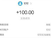 阿里巴巴旗下钉钉app超级员工福利送100元支付宝红包 支付宝红包 活动线报 第1张 阿里巴巴旗下钉钉app超级员工福利送100元支付宝红包 支付宝红包 活动线报 第1张