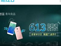 高考613分免费领取“青年良品”魅蓝手机一台 免费实物 活动线报  第1张