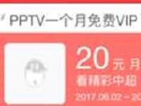 新浪微博app25积分兑换1个月PPTV会员 免费会员VIP 活动线报 第1张 新浪微博app25积分兑换1个月PPTV会员 免费会员VIP 活动线报 第1张