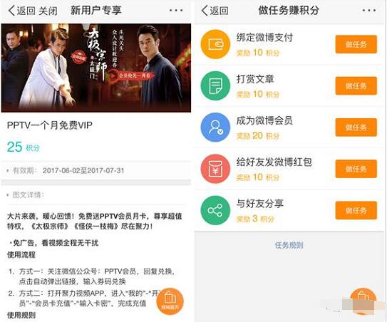 新浪微博app25积分兑换1个月PPTV会员 免费会员VIP 活动线报 第4张 新浪微博app25积分兑换1个月PPTV会员 免费会员VIP 活动线报 第4张