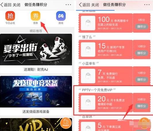 新浪微博app25积分兑换1个月PPTV会员 免费会员VIP 活动线报 第3张 新浪微博app25积分兑换1个月PPTV会员 免费会员VIP 活动线报 第3张