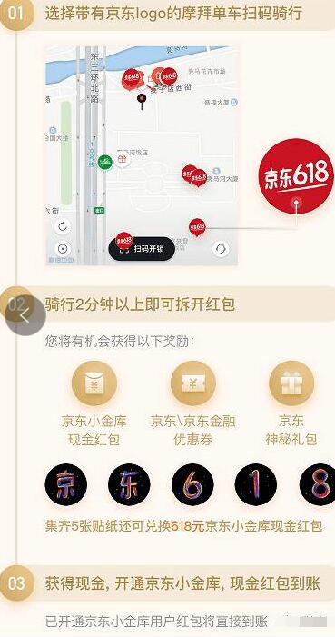 摩拜出行券集贴纸抽奖兑换618元京东小金库现金红包 微信红包 活动线报 第3张 摩拜出行券集贴纸抽奖兑换618元京东小金库现金红包 微信红包 活动线报 第3张