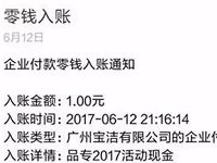 宝洁生活家品专2017扫条码送1元微信红包 微信红包 活动线报  第1张