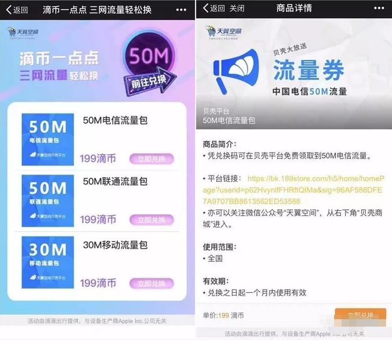 天翼空间滴币兑全国三网30 50M流量 免费流量 活动线报 第3张 天翼空间滴币兑全国三网30 50M流量 免费流量 活动线报 第3张