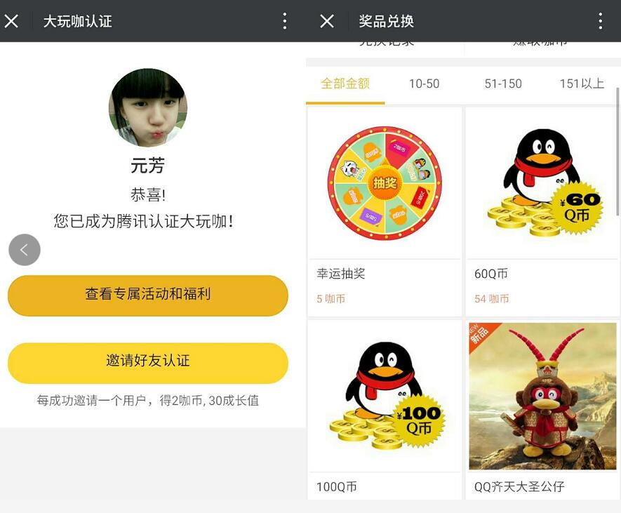 腾讯游戏大玩咖邀请好友送60个Q币平板电脑 免费实物 免费Q币 活动线报 第3张 腾讯游戏大玩咖邀请好友送60个Q币平板电脑 免费实物 免费Q币 活动线报 第3张