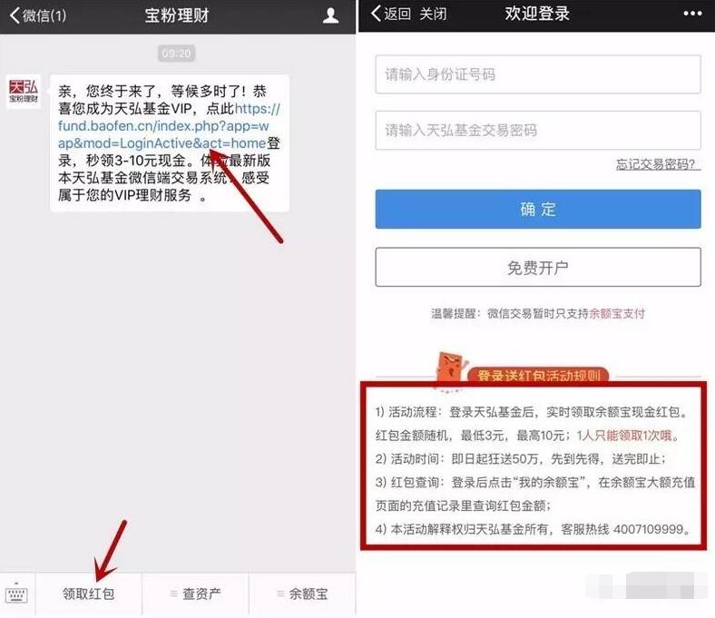 宝粉理财微信免费领取3 10元支付宝现金红包 支付宝红包 活动线报 第3张 宝粉理财微信免费领取3 10元支付宝现金红包 支付宝红包 活动线报 第3张
