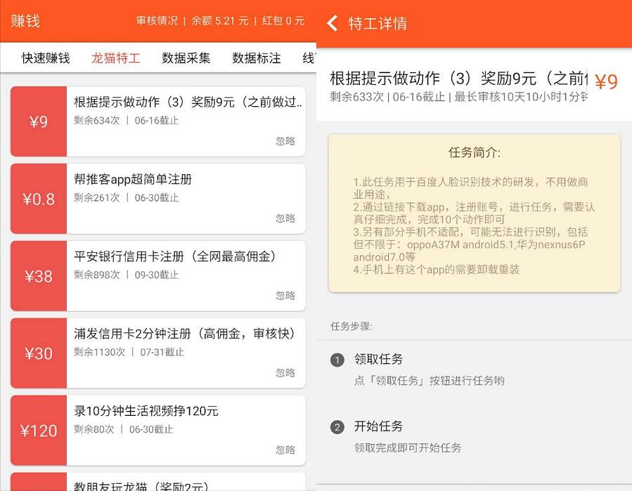 龙猫众包app百度任务动作送9元微信红包 微信红包 活动线报 第3张 龙猫众包app百度任务动作送9元微信红包 微信红包 活动线报 第3张