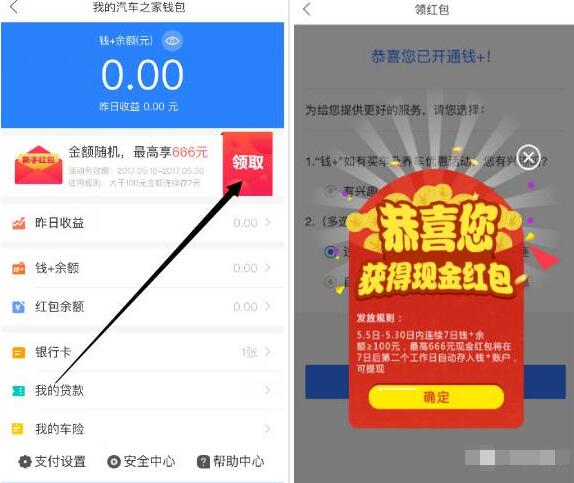 汽车之家app存101元送随机最高666元现金红包 投资羊毛 理财羊毛 第3张 汽车之家app存101元送随机最高666元现金红包 投资羊毛 理财羊毛 第3张