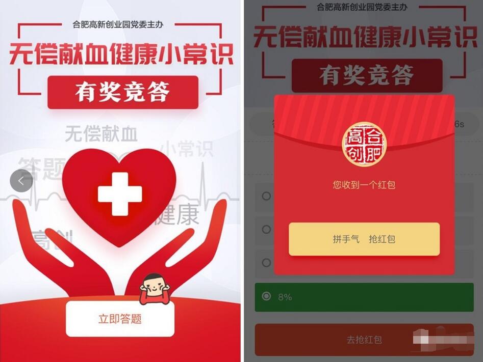 合肥高新创业园献血答题抽奖送1元以上微信红包 微信红包 活动线报 第3张 合肥高新创业园献血答题抽奖送1元以上微信红包 微信红包 活动线报 第3张