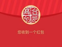 合肥高新创业园献血答题抽奖送1元以上微信红包 微信红包 活动线报 第1张 合肥高新创业园献血答题抽奖送1元以上微信红包 微信红包 活动线报 第1张