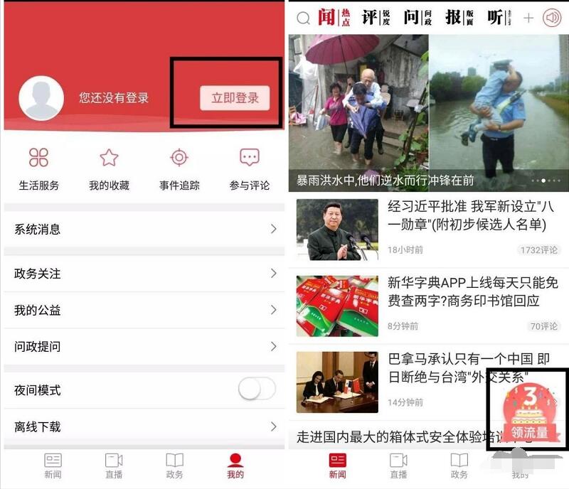 人民日报app3周年呼朋唤友领100M流量 免费流量 活动线报 第3张 人民日报app3周年呼朋唤友领100M流量 免费流量 活动线报 第3张