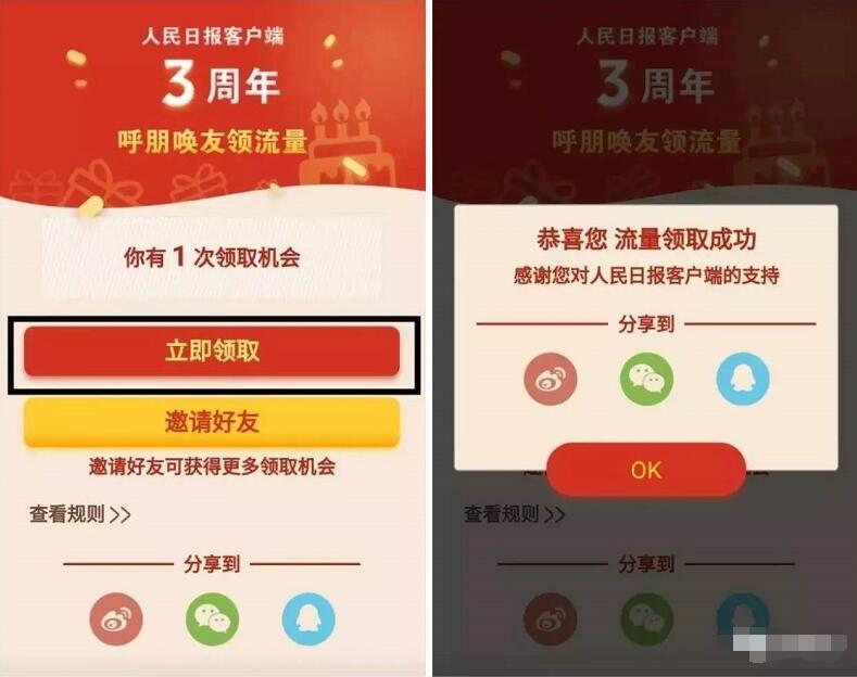 人民日报app3周年呼朋唤友领100M流量 免费流量 活动线报 第4张 人民日报app3周年呼朋唤友领100M流量 免费流量 活动线报 第4张