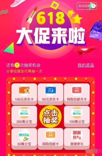 保蜜618大促抽奖送50 200集分宝(100集分宝=1元) 支付宝红包 活动线报 第3张 保蜜618大促抽奖送50 200集分宝(100集分宝=1元) 支付宝红包 活动线报 第3张