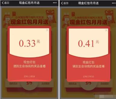 小米钱包福利专区抽奖送0.1 5元现金红包 微信红包 活动线报 第4张 小米钱包福利专区抽奖送0.1 5元现金红包 微信红包 活动线报 第4张